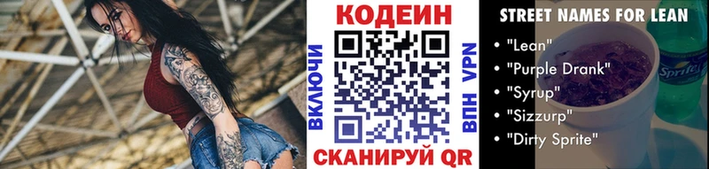 Купить закладки  Электросталь  Кодеин Purple Drank
